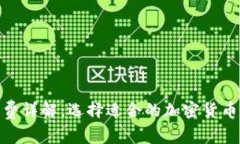 : 冷钱包手续费详解：选择适合的加密货币交易费