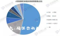 如何制作EOS冷钱包：确保你的数字资产安全的终