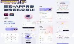 10年的比特币冷钱包：安全存储与管理数字资产的