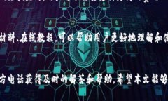 比特派官方电话：解答你的所有疑问比特派, 官方