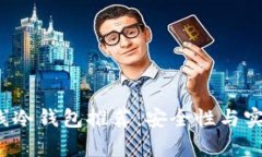 2023年最佳离线冷钱包推荐：安全性与实用性的全