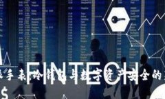 比特派手表：冷钱包与数字资产安全的新选择