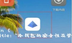 script    return {        title: ＂冷钱包的安全性及管