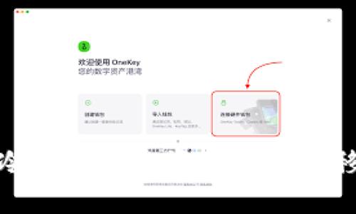 如何将Bitcoin冷钱包中的资产安全转移至OKEX交易所