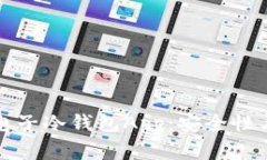 全面解析电子冷钱包App：安全性与使用指南