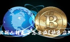 比特派钱包被别人转走了怎么办？快速应对与解