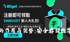 加密货币冷钱包的作用与优势：安全存储数字资