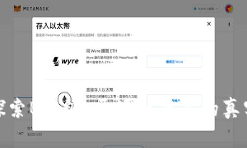 深入探索B特派：开源与正品的真实面貌