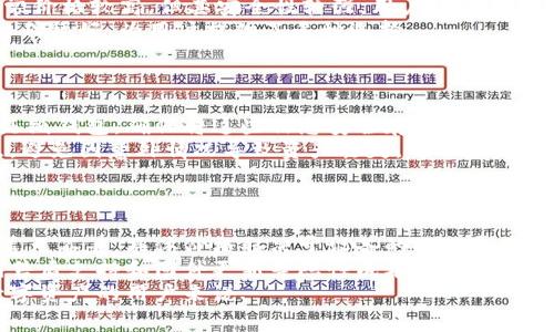 冷钱包是指一种加密货币钱包，它不与互联网连接，因此被认为是一种安全性较高的存储方式。冷钱包通常用于长时间保存数字资产，使其不易受到黑客攻击、恶意软件或其他网络威胁的影响。

### 冷钱包的类型
冷钱包主要有以下几种类型：

1. **硬件钱包**：这是一种专门的设备，内部存储私钥，通常以USB设备的形式存在。用户在使用硬件钱包进行交易时，需要将其连接到网络设备上，这样可以有效防止私钥在网络中被泄露。

2. **纸钱包**：这是一种通过将私钥和公钥打印在纸张上的方式来存储数字货币。由于纸钱包不与任何设备连接，因此无法被黑客攻击。

3. **离线电脑或设备**：一些用户可能会选择使用没有网络连接的计算机进行加密货币存储。这类设备在执行任何交易前都需要与互联网连接，但在平时存储时保持离线。

### 冷钱包的优点
冷钱包有许多优点，使其成为长时间存储加密货币的理想选择：

1. **安全性高**：由于冷钱包不与互联网连接，黑客无法通过网络攻击来获取存储在其中的数字资产。

2. **抗恶意软件**：许多黑客使用恶意软件来窃取加密货币，而冷钱包由于不与互联网连接，能够有效防止这类攻击。

3. **长期保存**：冷钱包设计用于长期保存大额数字资产，避免频繁交易导致的风险。

### 冷钱包的缺点
尽管冷钱包在安全性上有许多优势，但也存在一些缺点：

1. **使用不便**：每次用户想要进行交易时，需要将冷钱包连接到网络，这可能会带来不便。

2. **物理损坏风险**：硬件钱包和纸钱包都存在物理损坏的风险。在使用纸钱包时，如果其损坏或丢失，将无法恢复存储的资产。

3. **技术问题**：对于一些技术不熟悉的用户来说，使用冷钱包的学习曲线可能相对陡峭。

### 冷钱包的使用场景
冷钱包适合用于以下场景：

1. **长期投资**：对于不打算频繁交易的投资者来说，冷钱包是一个理想的选择。他们可以将资产安全存储起来，等待其增值。

2. **大量资金存储**：如果用户持有大量的加密货币，将其存储在冷钱包中可以降低被盗的风险。

3. **个人账户安全**：为了保护个人隐私和资产，许多人选择将其加密货币存储在冷钱包中，避免在交易所等在线平台上存储。

### 如何选择冷钱包
在选择冷钱包时，用户需考虑以下几个因素：

1. **安全性**：选择拥有良好口碑的品牌，确保他们的产品在安全性上有保障。

2. **用户界面**：易于使用的界面可以提高使用体验，特别是对于对技术不太熟悉的用户。

3. **备份和恢复选项**：确保冷钱包提供备份和恢复选项，以便在设备损坏或丢失时能够恢复资金。

### 总结
冷钱包是数字货币投资者保护资产的重要工具。尽管它们在便利性上可能不如热钱包，但在安全性上显然具有明显优势。了解冷钱包的运作方式和使用场景，有助于投资者做出明智的决策，确保其资产的安全。

### 相关问题
以下是与冷钱包相关的5个问题及其详细解答：

#### 1. 如何安全地使用冷钱包？
使用冷钱包的安全性在于如何有效管理和维护你的设备。首先，要确保你的硬件钱包或纸钱包来自信誉良好的厂家，避免购买来源不明的二手设备。
其次，始终按照标准流程进行设置，确保在初次使用时离线连接，并为设备设置强密码。此外，务必定期检查固件更新，确保其安全性。对于纸钱包，建议使用防水和防火的材料来增强保护。
最后，务必将你的恢复种子词或私钥安全存储于物理位置，并避免在纸张上书写过于明显的信息，这可以增加安全性。

#### 2. 冷钱包比热钱包更安全吗？
是的，冷钱包通常比热钱包更安全。热钱包是连接互联网的，这使得它们容易受到黑客攻击和恶意软件的感染.
热钱包适合日常交易，但对于长时间保存或大量资金的存储，冷钱包则是首选。冷钱包因此在保护数字资产安全方面，提供了更高的保障程度.

#### 3. 如何选择适合自己的冷钱包？
选择冷钱包时，用户需要考虑多个因素，包括成本、易用性和安全性等。硬件钱包通常价格较高，但其安全性较强。用户可根据自己的预算来选择合适的设备.
此外，了解产品的用户评价是非常重要的。一些品牌如Ledger和Trezor在市场上口碑很好，为用户提供了多种选择.
最后，建议选择提供良好客户支持的品牌，以便在遇到问题时得到及时帮助。

#### 4. 如何备份冷钱包中的资产？
备份冷钱包中的资产主要涉及到保护你的私钥和恢复种子词。无论是硬件钱包还是纸钱包，确保将这些信息安全存储是极其重要的.
在设置冷钱包时，通常会生成一组恢复种子词，用户应将其写下并保存在不同地点，避免因意外情况导致资产丢失，也不建议将种子词存储在数字设备中.
另外，定期确认你的备份是否可用也是很重要的，确保能够顺利恢复你的资产.

#### 5. 使用冷钱包的成本是多少？
冷钱包的成本主要取决于选择的类型和品牌。硬件钱包的价格通常在几十到几百美元不等，具体价格取决于设备的功能和安全性.
纸钱包的成本非常低，只需一些打印纸和打印机。重要的是购买硬件钱包时考虑到售后支持和固件更新等隐性成本.
综合来看，投资冷钱包的费用往往是值得的，尤其是对于那些希望长期存储大额数字资产的用户来说.