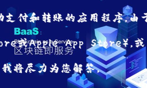 截至我知识的截取日期（2023年10月），B特派（BTPAY）是一款近年来受到关注的移动支付和转账的应用程序。由于我无法在互联网上进行实时搜索，所以无法提供该应用程序的最新版本或更新信息。

要获取B特派的最新版本信息，您可以访问其官方网站、应用商店（如Google Play Store或Apple App Store），或查看社交媒体上的官方账号，通常这些地方会发布最新的版本信息和更新公告。

如果您对B特派的特性、功能、安全性或者使用方法还有其他方面的疑问，可以告诉我，我将尽力为您解答。